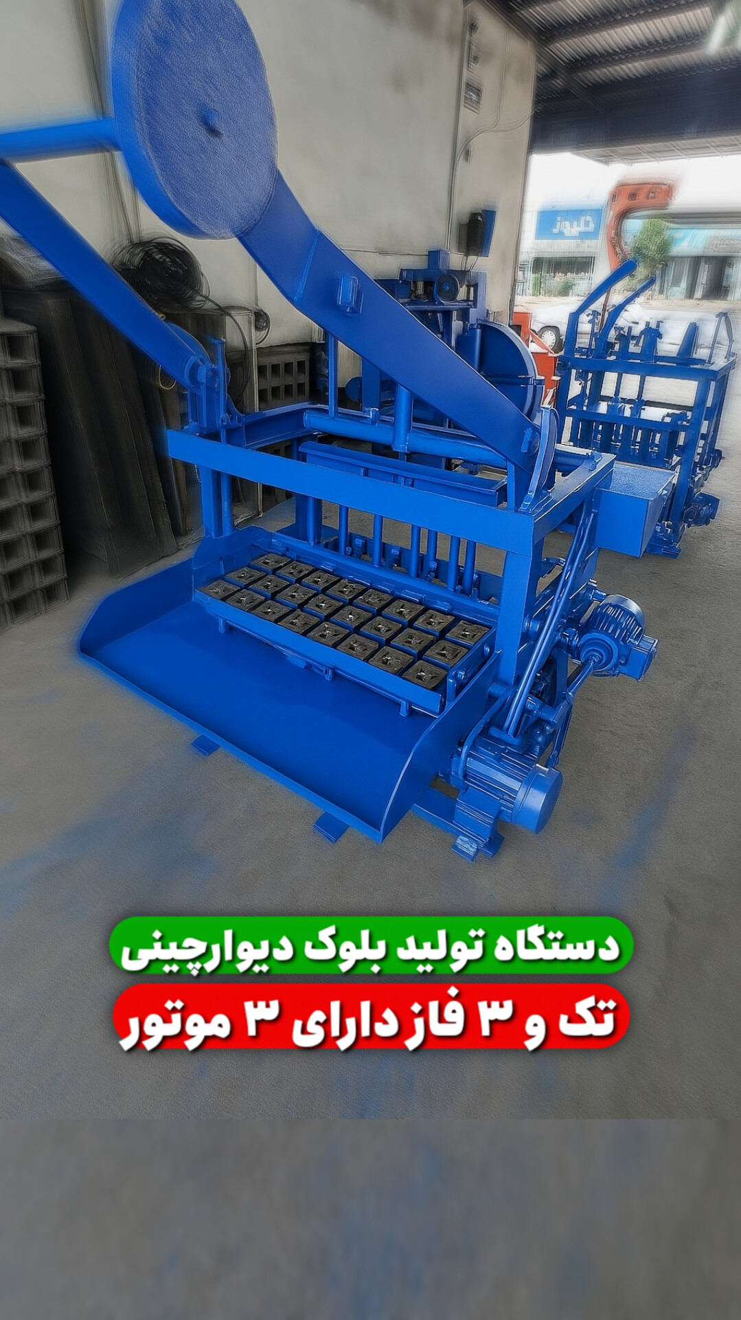 دستگاه بلوک